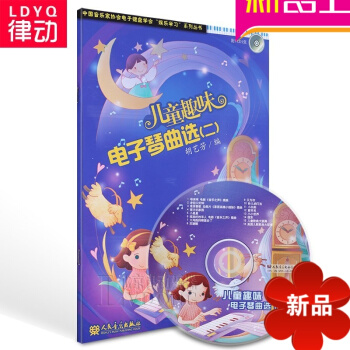 儿童趣味电子琴曲2 附VCD自学入门教学视频教程电子琴教材 pdf epub mobi 电子书 下载