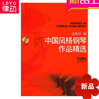 中国风格钢琴作品精曲集 钢琴教材 钢琴教程 钢琴书籍附CD一张 pdf epub mobi 电子书 下载