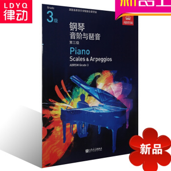 正版英皇鋼琴考級教材 鋼琴音階與琶音書籍 第三級教程 3級中文版 pdf epub mobi 電子書 下載