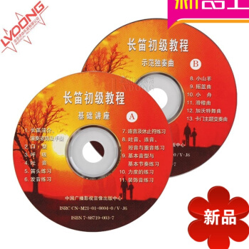 正版長笛初級教程VCD視頻教學基礎講座示範獨奏麯