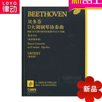 贝多芬D大调钢琴协奏曲根据6l改编两架钢琴谱作品6la原始版曲谱