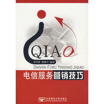 电信服务营销技巧 pdf epub mobi 电子书 下载