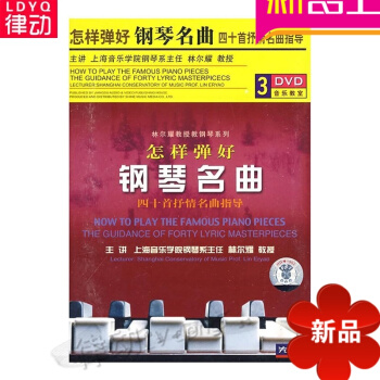 正版怎樣彈好鋼琴名麯配套3DVD視頻講解教學 入門基礎教程教材 博雅史學論叢/中國史 清初濛關係演變 pdf epub mobi 下载