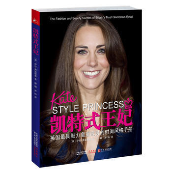 凯特式王妃 pdf epub mobi 下载