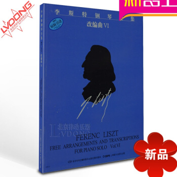 正版钢琴谱 李斯特钢琴全集改编曲6教材 原版引进教程书籍李斯特钢琴全集.改编曲Ⅴ pdf epub mobi 电子书 下载