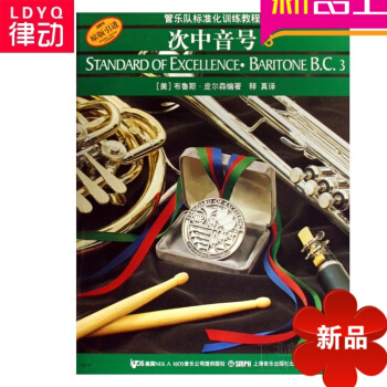 原版引进管乐队标准化训练教程次中音号3教程 次中音号教材曲谱书 pdf epub mobi 电子书 下载