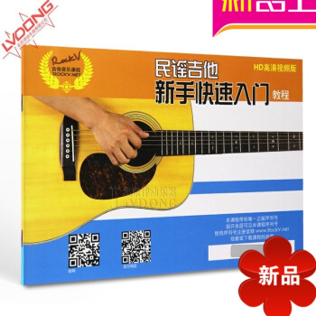正版民谣吉他新手快速入门教程 吉他教材 初学吉他 pdf epub mobi 电子书 下载