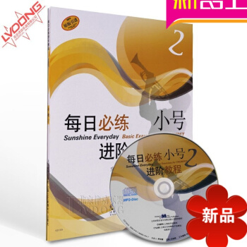 正版教材 每日必練進階教程小號2 原版引進附CD練習麯譜 pdf epub mobi 下载