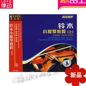 正版聖桑b小調第三小提琴協奏麯輔導配套講解 2VCD視頻教學CD教程電子琴自學指導教程(修訂) pdf epub mobi 下载
