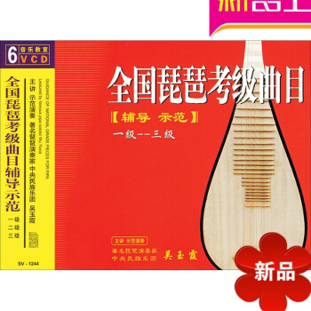 正版 吴玉霞讲解 全国琵琶考级曲目辅导示范1-3级 6VCD 教学光盘钢琴三重奏名曲/欢乐重奏系列 pdf epub mobi 下载