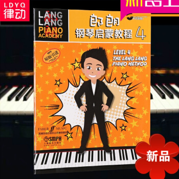 律动乐器 朗朗钢琴启蒙教程4 原版引进 钢琴书籍 教材 儿歌简谱钢琴书大全 上海音乐出版社 pdf epub mobi 下载
