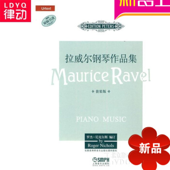 拉威尔钢琴作品集套装版共九册 钢琴教材 钢琴教程 钢琴曲谱书籍 pdf epub mobi 下载