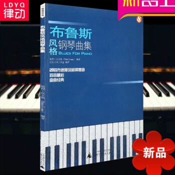 正版布鲁斯风格钢琴曲集教材 29首布鲁斯钢琴曲谱 钢琴教程书籍 pdf epub mobi 下载
