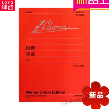 全新正版肖邦夜曲(中外文对照)流行钢琴曲集 钢琴进阶曲谱 pdf epub mobi 下载