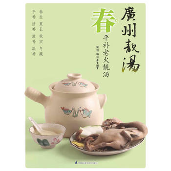 广州靓汤 春 pdf epub mobi 下载