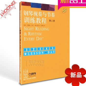 正版钢琴教材 钢琴视奏与节奏训练教程第3册 原版引进 pdf epub mobi 电子书 下载