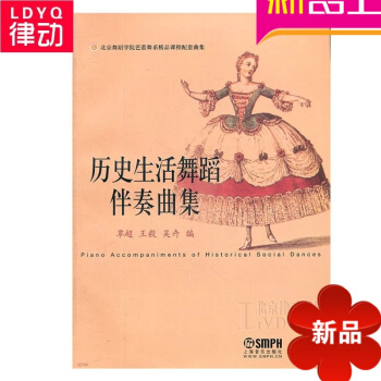 曆史生活舞蹈伴奏麯集 生活舞蹈伴奏 生活舞蹈教材 pdf epub mobi 電子書 下載