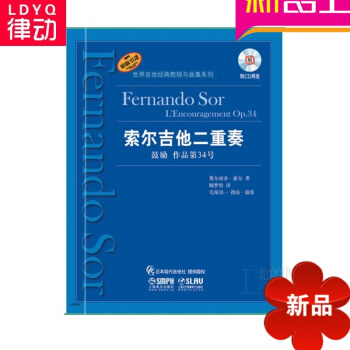 原版引進索爾吉他二重奏—鼓勵 作品第34號吉他麯譜 古典吉他譜 pdf epub mobi 電子書 下載