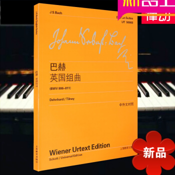 正版巴赫英國組麯(BWV806-811)(中外文對照)鋼琴練習麯集上海教育 pdf epub mobi 電子書 下載