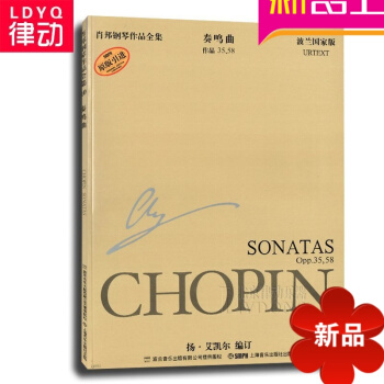 原版引進鋼琴譜 肖邦鋼琴作品全集10 奏鳴麯麯譜 鋼琴書教程教材 pdf epub mobi 電子書 下載