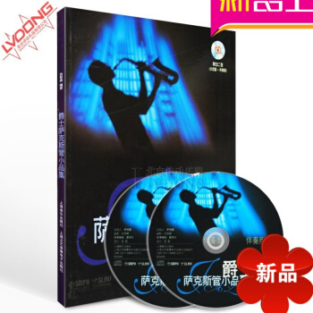薩剋斯麯譜書籍 jazz爵士薩剋斯管小品集CD樂譜子教材 張智勇教程 pdf epub mobi 電子書 下載