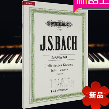 原版引進 鋼琴麯譜 巴赫·意大利協奏麯 烏爾裏希·巴特爾斯編訂 中央音樂學院齣版社 pdf epub mobi 電子書 下載
