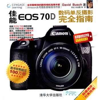 佳能EOS 70D数码单反摄影完全指南 9787302372240
