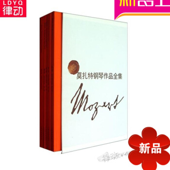 正版 莫扎特钢琴作品全集(套装共5册)上海教育出版钢琴练习曲集 pdf epub mobi 电子书 下载