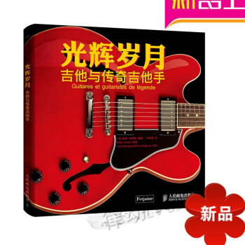 正版吉他教材 光辉岁月 吉他与传奇吉他手 电吉他教程入门 pdf epub mobi 电子书 下载