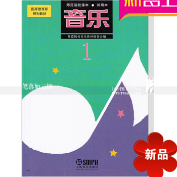 音乐(册)//中等师范学校课.试用音乐教材编委会 音乐 1 pdf epub mobi 电子书 下载