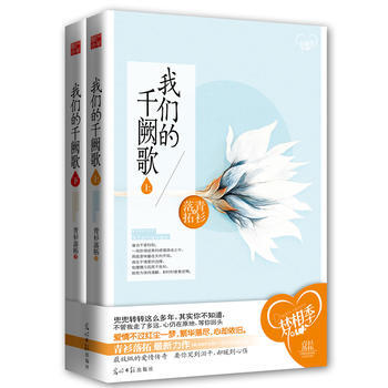 我们的千阙歌 pdf epub mobi 电子书 下载