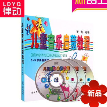 正版 儿童音乐启蒙教程附3cd 少儿音乐初级乐谱教程歌曲书籍