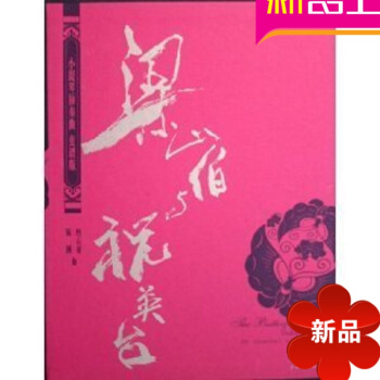 梁山伯与祝英台小提琴协奏曲套谱教材 何占蒙陈钢小提琴教程附CD pdf epub mobi 电子书 下载