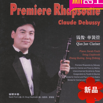 先恒正版1CD 钱俊·单簧管 欣赏CD古典音乐 黑管 pdf epub mobi 电子书 下载