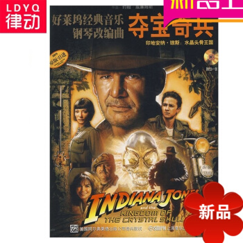 好萊塢經典音樂鋼琴改編麯奪寶奇兵麯譜 鋼琴教材 鋼琴教程書附CD pdf epub mobi 電子書 下載