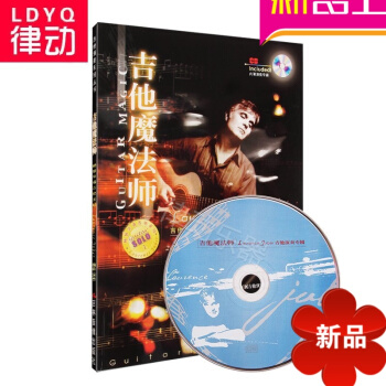 11首指彈吉他譜教程 吉他魔法師書籍附CD 流行歌麯吉它獨奏教材 pdf epub mobi 電子書 下載