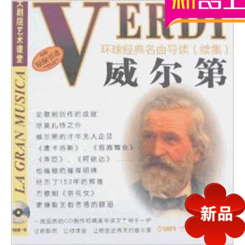 原版引進書籍 環球經典名麯導讀續集29 威爾第作品分析 附欣賞CD pdf epub mobi 電子書 下載