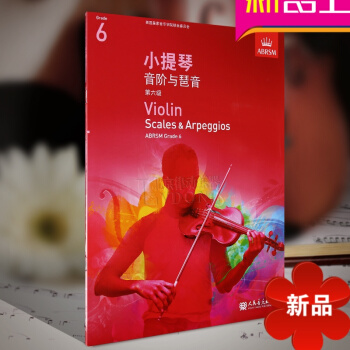 正版英皇考级教材 小提琴音阶与琶音 第六级 中文版小提琴考级教程教材书第6级 人民音乐出版社 pdf epub mobi 电子书 下载