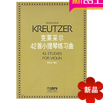 正版小提琴教材 剋萊采爾42首小提琴練習麯麯譜書籍 小提琴教程 pdf epub mobi 下载