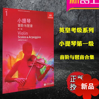 正版英皇考級小提琴音階與琶音閤集 Violin Scales & Arpeggios, Grade pdf epub mobi 下载