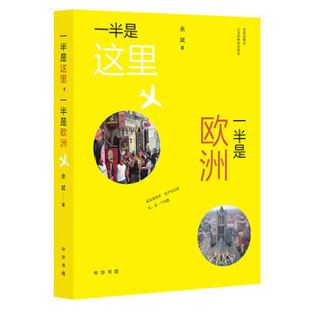 一半是这里，一半是欧洲 pdf epub mobi 下载