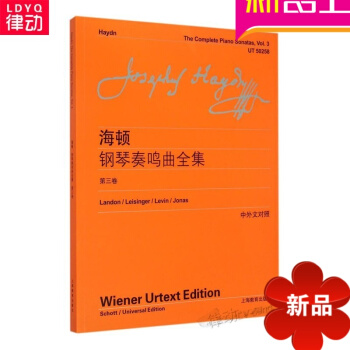 全新正版海頓鋼琴奏鳴麯全集(第三捲)(中外文對照)流行鋼琴麯譜 pdf epub mobi 下载