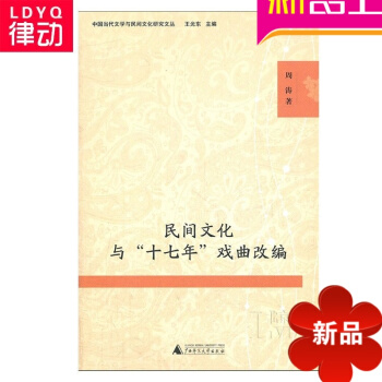 民間文化與十七年戲麯改編理論教材 民樂戲麯教程 戲麯曆史 pdf epub mobi 下载