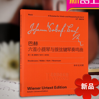 六首小提琴與撥弦鍵琴的奏鳴麯第二捲(中外文對照) 小提琴音樂麯譜 練習麯樂譜麯集教材 巴赫 上海教育 pdf epub mobi 下载