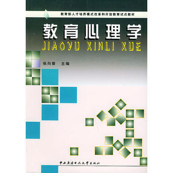 教育心理学