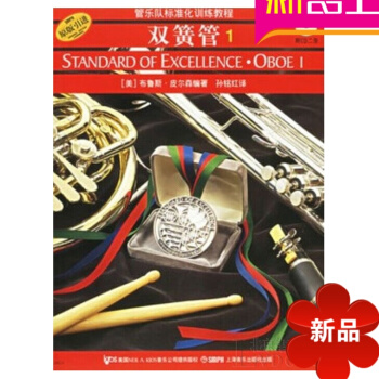 管樂隊標準化訓練教程.雙簧管(冊)(2CD)雙簧管麯譜教材書籍 pdf epub mobi 電子書 下載