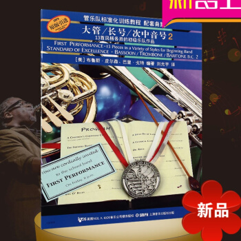 长号管乐队训练教程 管乐队标准化训练教程配套曲集 大管长号次中音号2 管乐教材书籍 pdf epub mobi 电子书 下载