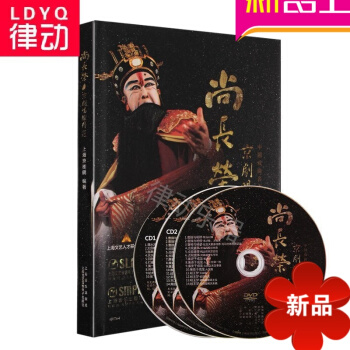 正版戏剧教材 尚长荣京剧唱腔精附cd 京剧初级教程教材 pdf epub mobi 电子书 下载