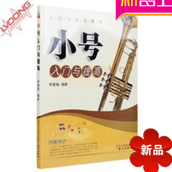 音乐小百科 小号&长号 夫吕号&短号 (荷)雨果平克斯特波尔,朱凌 北京 上海音乐出版社 艺术 音 pdf epub mobi 电子书 下载