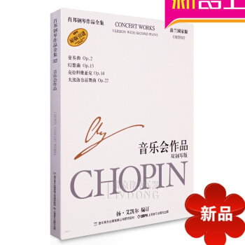 正版教材肖邦钢琴作品全集32 音乐会作品 双钢琴版练习曲书籍教程 pdf epub mobi 电子书 下载